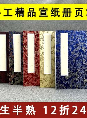 加厚高档手工书画册页写生奏折本宣纸空白册页本书法山水印章盖章