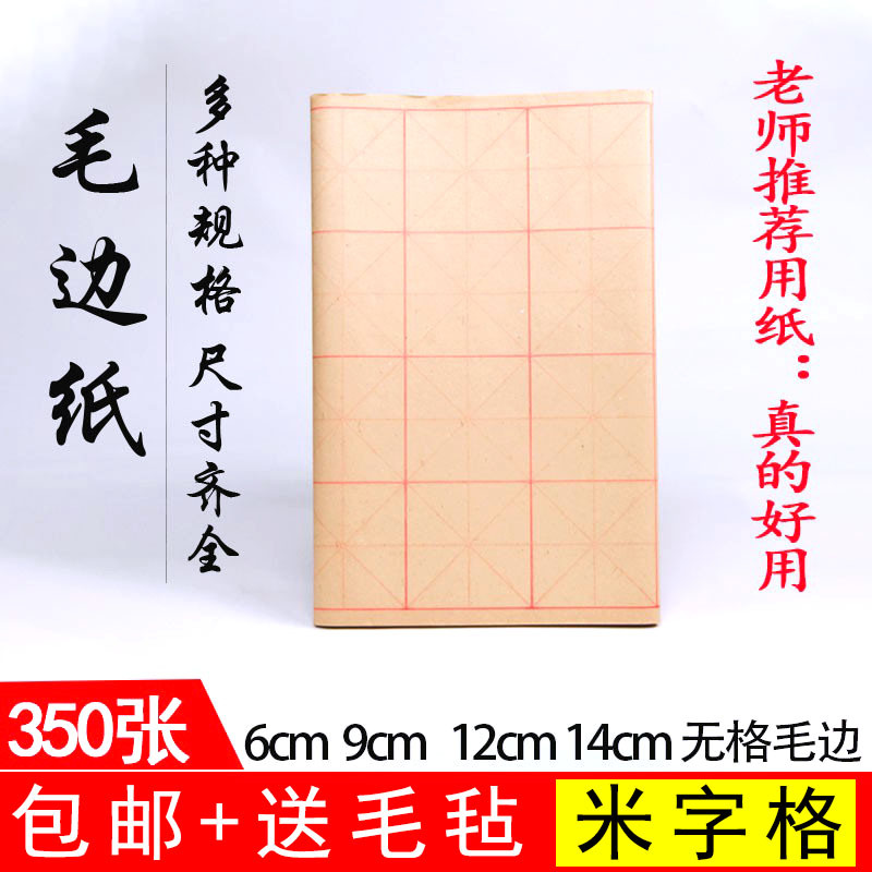 28格纯竹浆米字格毛边纸15格毛笔书法练习用纸60格初学者宣纸