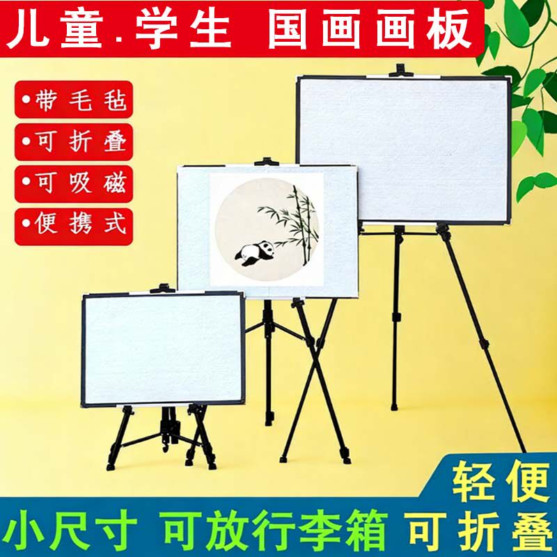 儿童学生国画画板可折叠吸磁带毛毡便携式小尺寸初学户外写生画板