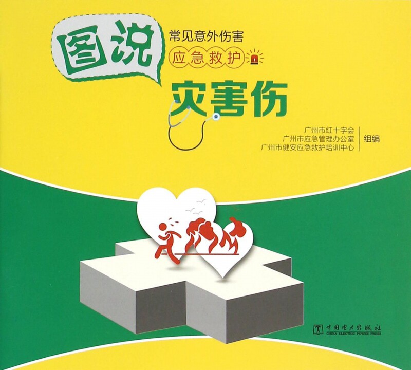 灾害伤(图说常见意外伤害应急救护)|msdalam kategori buku/Magazine/akhbar, Kesihatan perubatan, ubat lain - dari Buy2taobao.com untuk memberikan perkhidmatan ejen Taobao profesional membeli