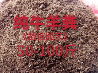 包邮50-100斤牛粪羊粪肥绿肥秸秆种花种菜发酵肥料菜鸡粪肥新品