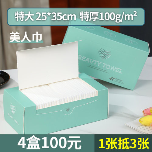 大尺寸加厚盒装抽式洗脸巾美人巾