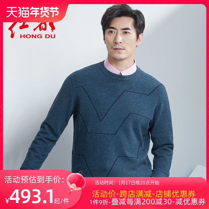 红都羊毛衫男秋冬新款圆领长袖针织衫打底衫圆领基础多色毛衣