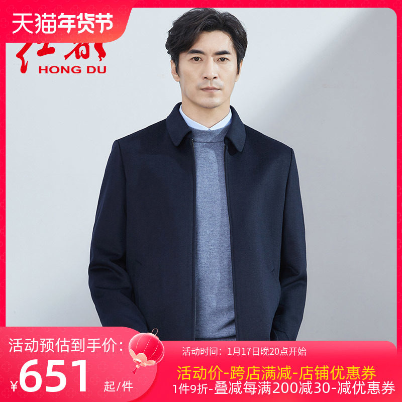 红都秋冬新款羊毛羊绒夹克男士商务翻领拉链款中老年男装毛呢外套