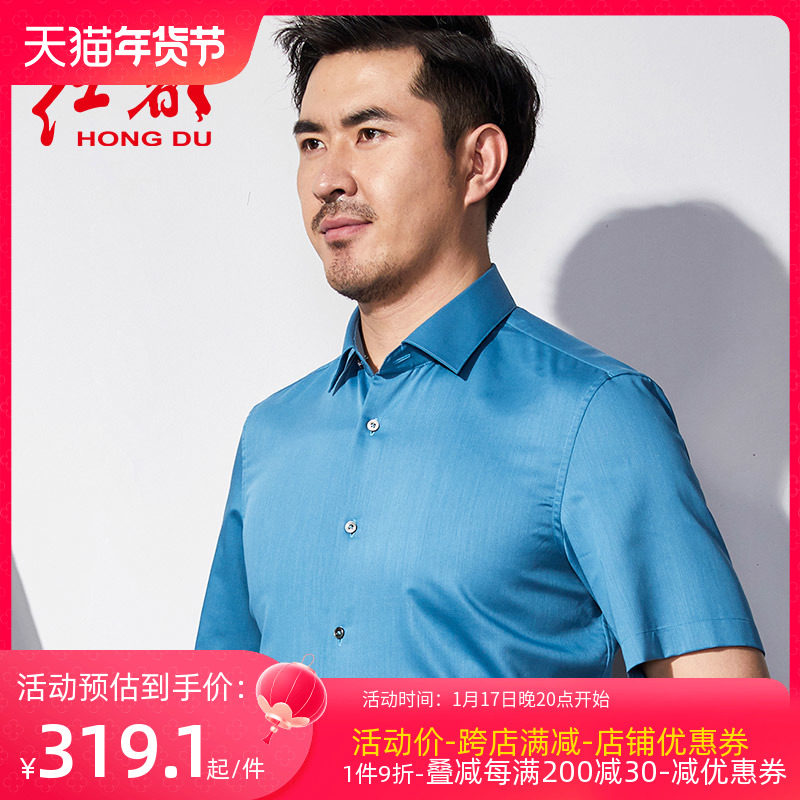 红都短袖衬衫男商务修身正装 上班职业时尚男装短袖衬衣