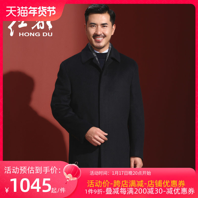 红都大衣羊毛男长款翻领后开叉商务中老年呢子大衣男毛呢外套