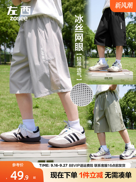 左西童装男童短裤夏季薄款凉感透气裤子2026新款儿童夏装五分裤潮