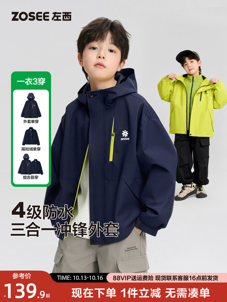 左西男童冲锋外套儿童三合一秋冬装上衣2026新款大童防水户外服潮