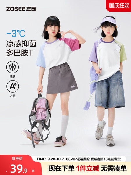 左西童装儿童短袖T恤女童夏季A类上衣2026新款女孩大童凉感小冰T