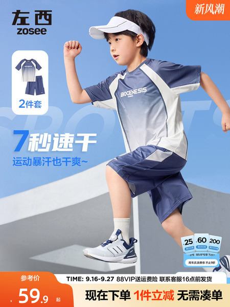 左西童装男童套装夏季速干运动短袖2026新款儿童篮球服两件套夏装