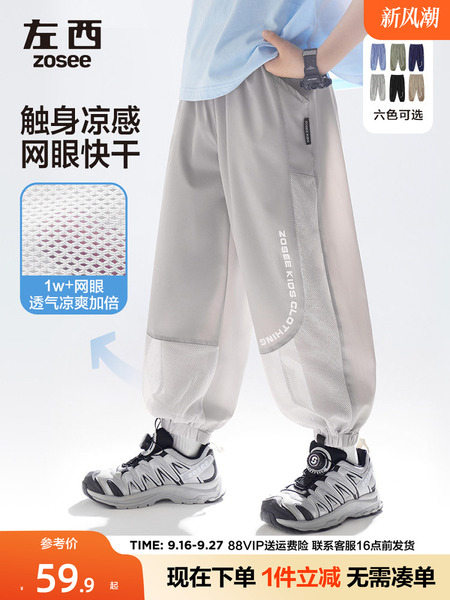 左西童装男童防蚊裤儿童裤子夏季薄款速干运动裤2026新款大童长裤