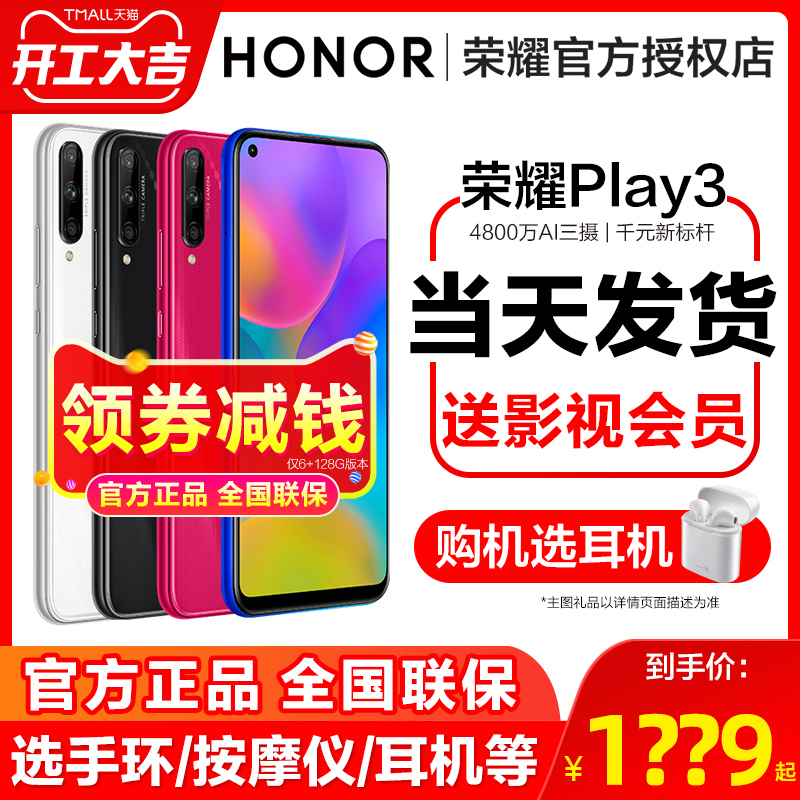 HONOR/荣耀play3 正品5G手机官网新品活力版全网通智能新款麒麟710F学生价千元手机