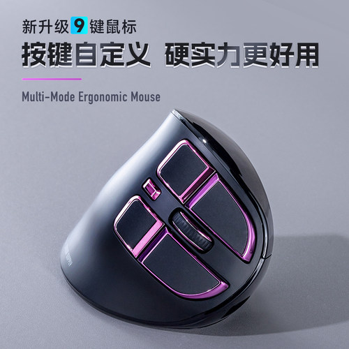 山业三模蓝牙有线人体工学鼠标