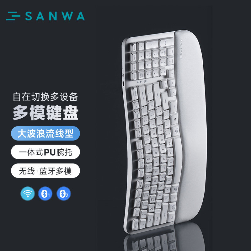 山业人体工学双模键鼠套装