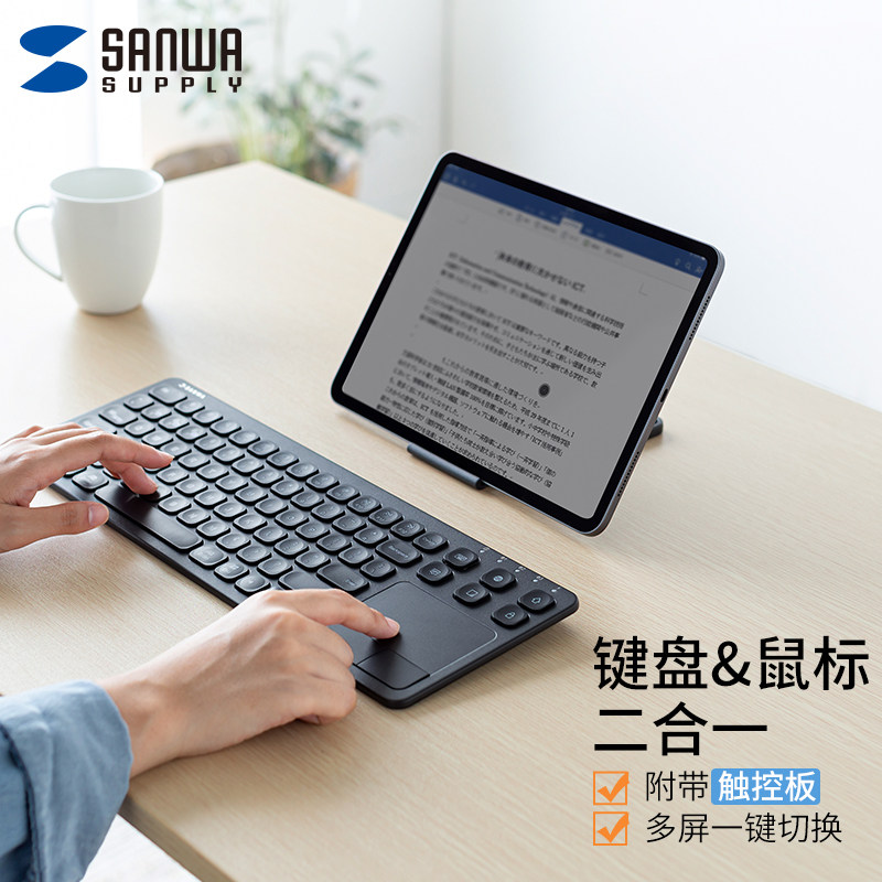 日本山业无线充电蓝牙键盘带触控板IOS安卓ipad/MAC平板可用超薄