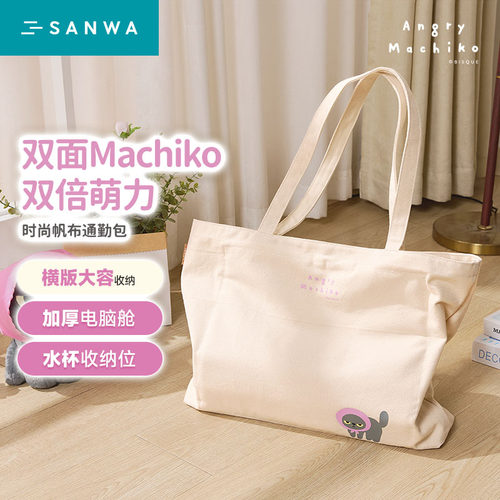 日本山业帆布包MACHIKO联名款