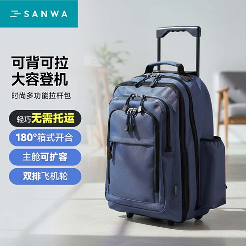 山业大容量登机拉杆双肩包20寸