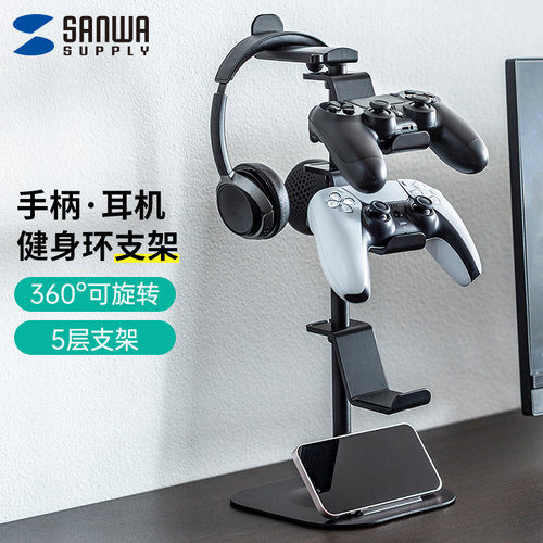 山业手柄收纳架耳机可挂