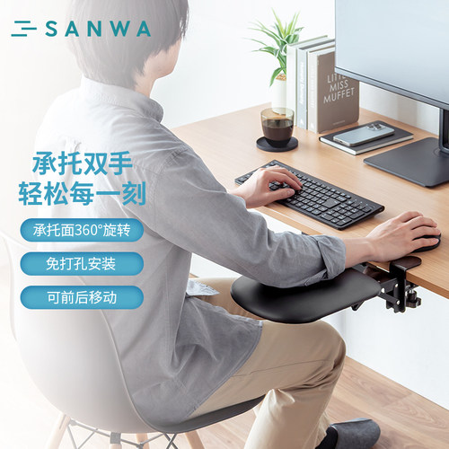 日本山业SANWA桌面手托肘托架
