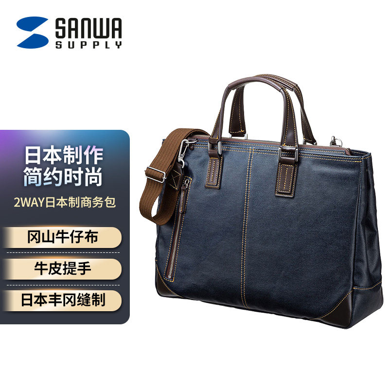 山业日本制电脑包公文包单肩手提