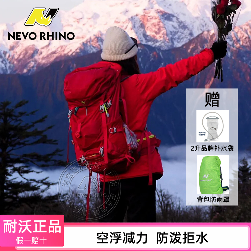 耐沃登山包户外徒步双肩背包