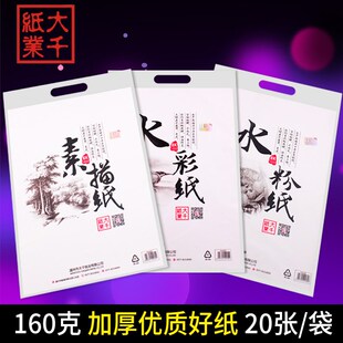 大千8K素描纸 4K水彩纸水粉纸160克 学生美术绘画纸20张/包铅画纸