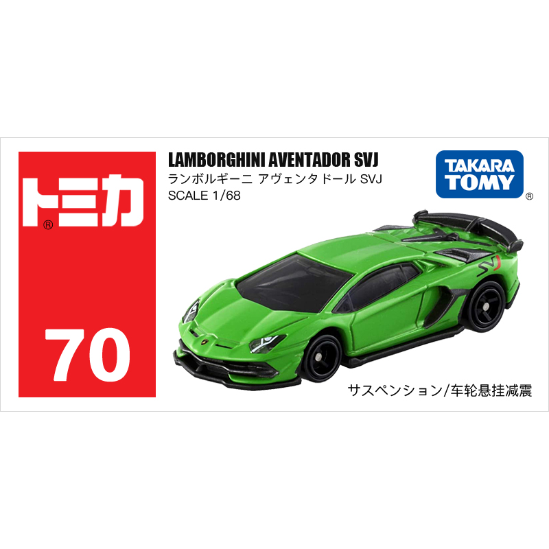 TOMY多美卡合金小汽车模型车70号兰博基尼埃文塔多SVJ跑车132134