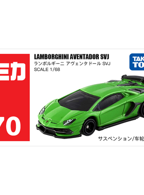 TOMY多美卡合金小汽车模型车70号兰博基尼埃文塔多SVJ跑车132134