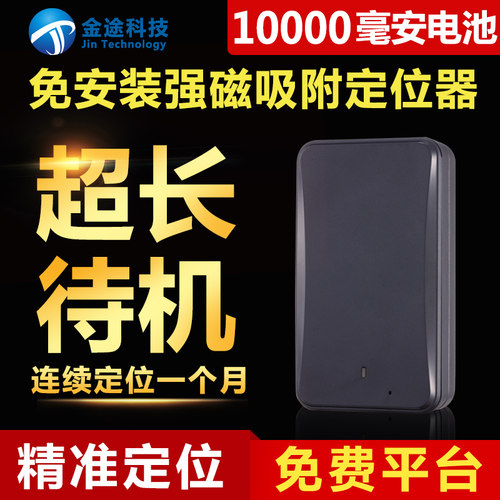车载卫星强磁gps免安装定位器