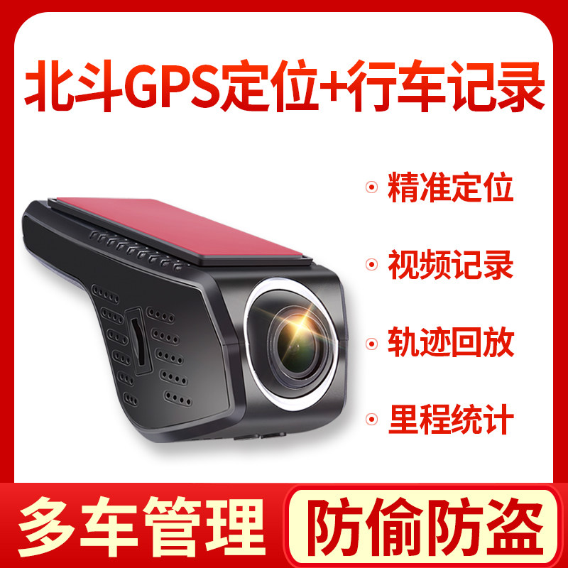 gps定位器行车记录仪二合一汽车车载追踪跟踪行车定位追跟仪