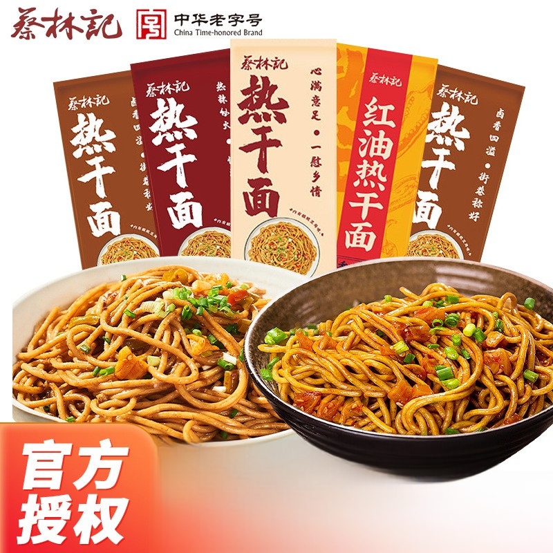 武汉蔡林记水煮含热干面150克