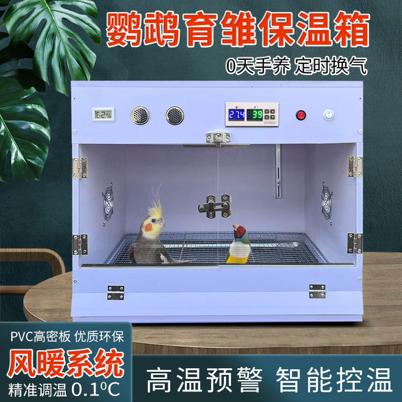 风暖鹦鹉保温箱手养幼鸟育雏新款玄风宠物恒温暖箱专业饲养带抽屉