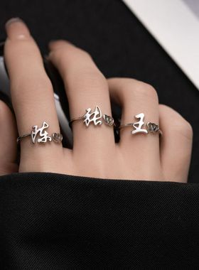 925纯银百家姓姓氏戒指女 新款爱心小众设计感开口食指戒百搭礼物
