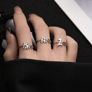 925纯银百家姓姓氏戒指女 新款爱心小众设计感开口食指戒百搭礼物