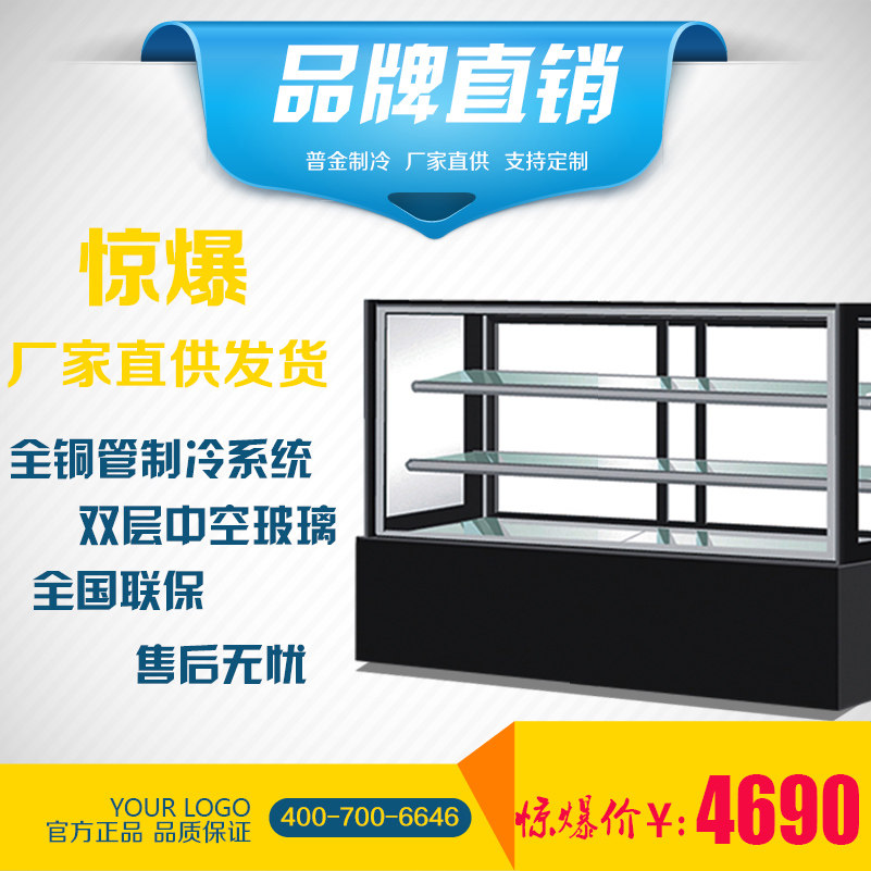 晶城蛋糕柜饮料柜奶茶展示柜索歌格盾西点面包酸奶慕斯冷藏柜冰柜属于什么档次？