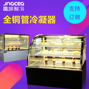 晶城蛋糕冷藏柜饮料柜奶茶展示柜甜品西点面包酸奶慕斯商用冷藏柜