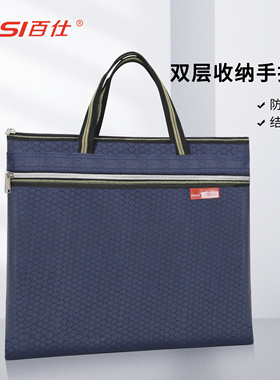 BISI百仕帆布文件袋公文包资料袋商务办公资料袋收纳拉链袋手提袋