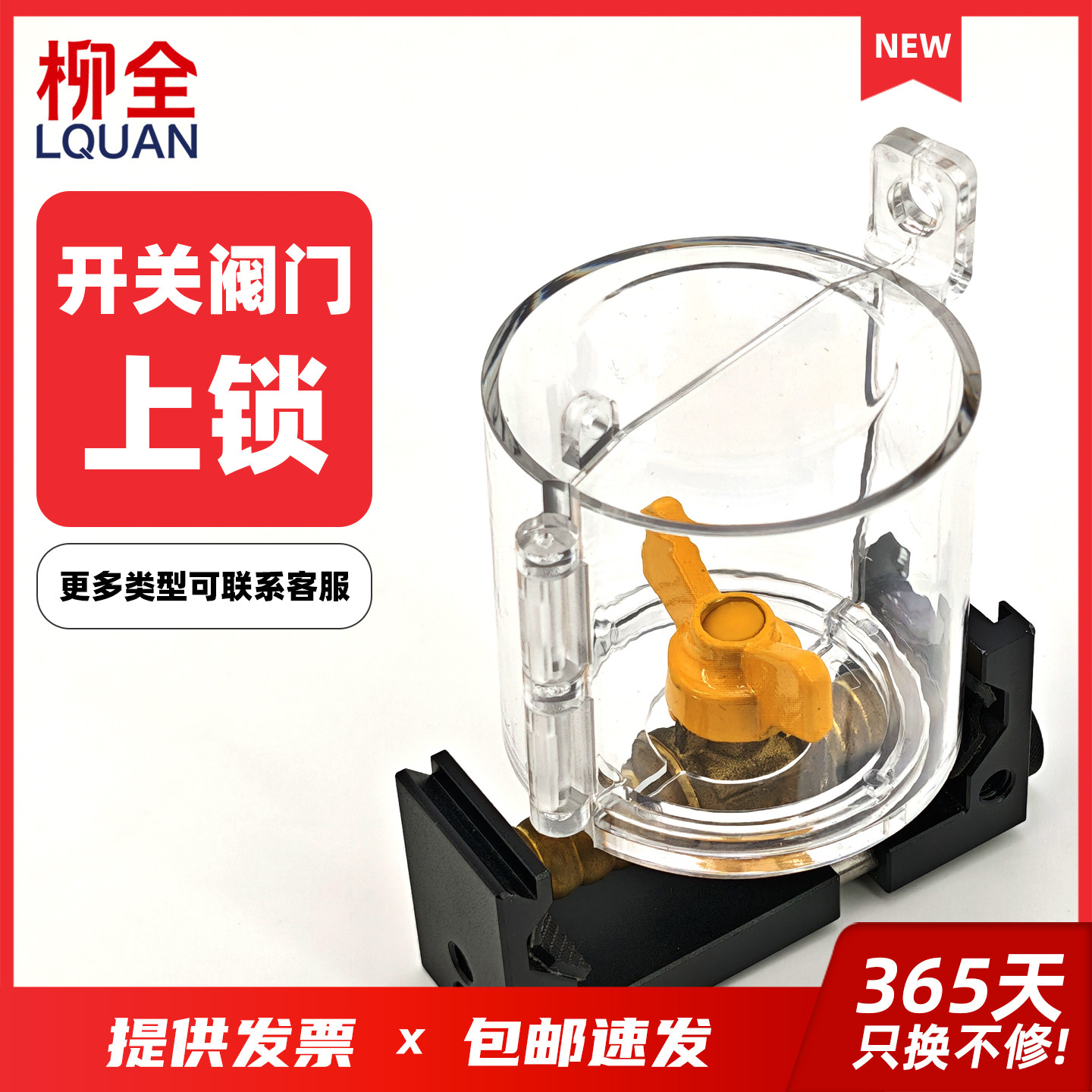满足不同造型设备开关阀门上锁
