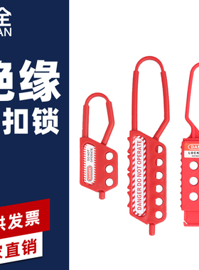 LQUAN 绝缘尼龙六联搭扣锁 绝缘六孔锁具塑料六连锁扣 安全锁具