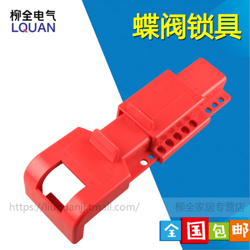 贝迪蝶阀锁具 门阀锁 安全管理管道阀门开关锁具 可调节8-45MM