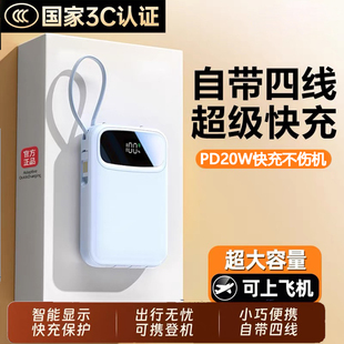 超级快充20000毫安充电宝超薄小巧便携2025新款超大容量自带四线