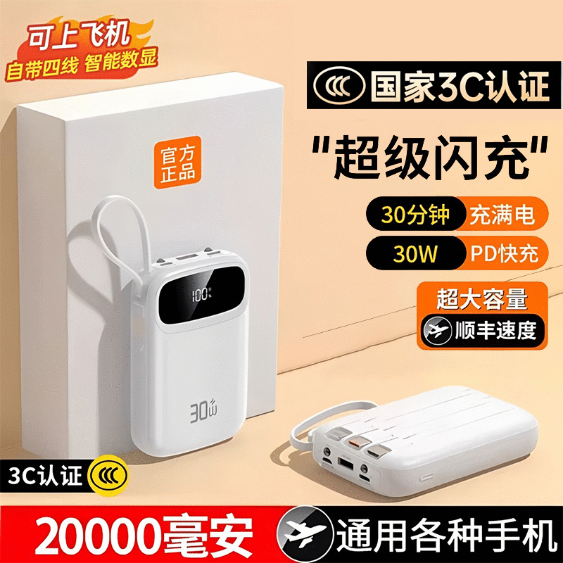3C认证新款超级快充20000毫安充电宝超薄便携超大容量自带四线
