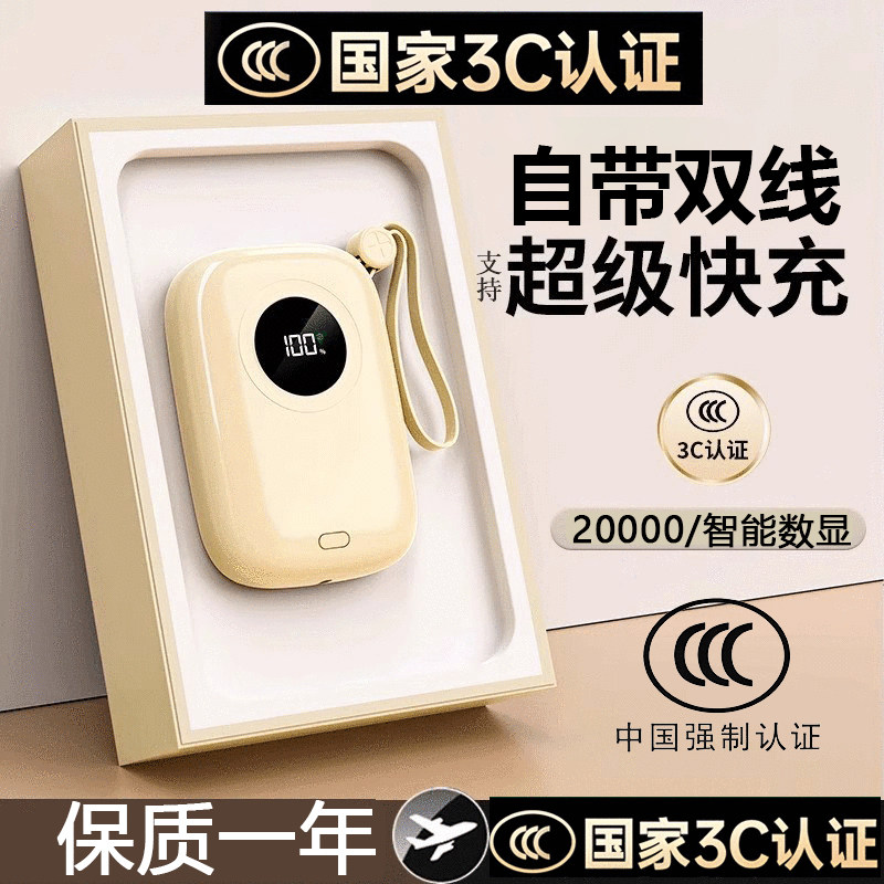 国家3C认证超级快充充电宝20000大容量便携移动电源小自带线毫安