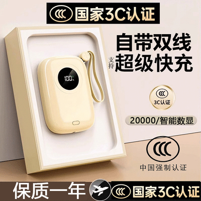 国家3C认证超级快充充电宝20000大容量便携移动电源小自带线毫安