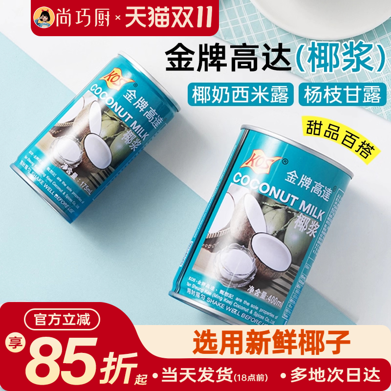 金牌高达椰浆椰奶西米露烘焙专用