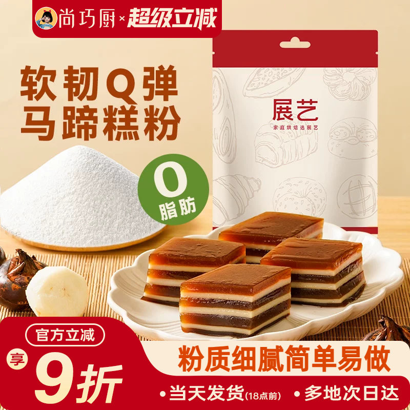展艺马蹄粉纯正马蹄糕粉钵仔糕粉高达椰浆椰汁原料千层糕材料套餐图片