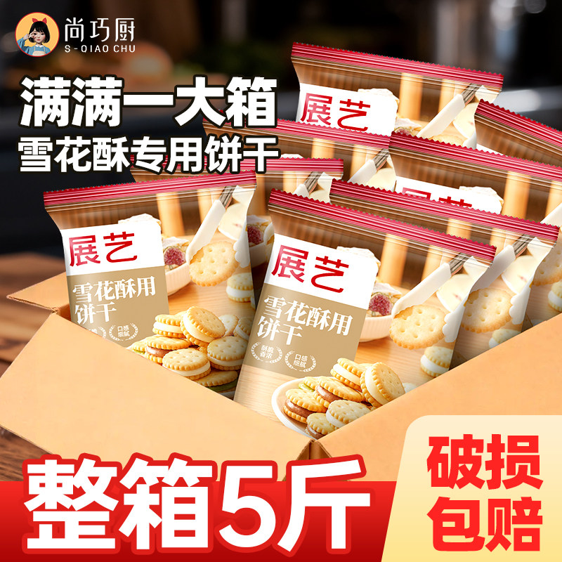 雪花酥饼干5斤囤货批发小奇福葫芦圆饼牛轧糖棉花糖烘焙原材料diy