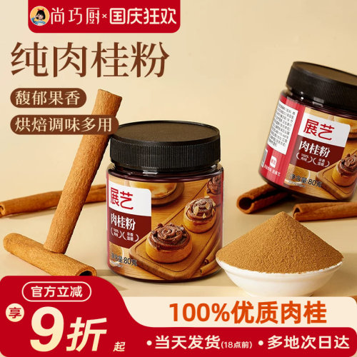 展艺肉桂粉烘焙健身专用