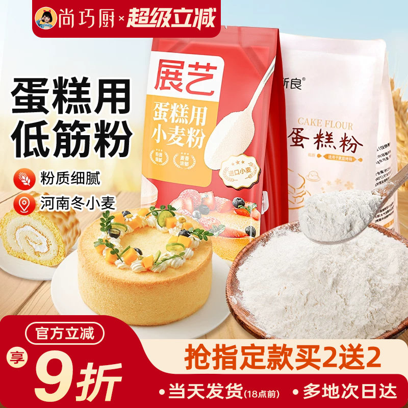 低筋面粉烘焙家用展艺蛋糕预拌粉专用新良低筋粉蒸糕小麦饼干材料