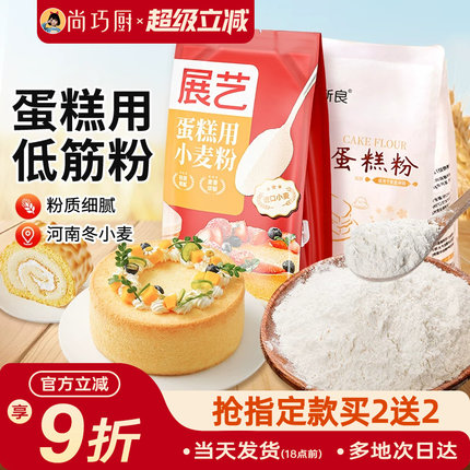 低筋面粉烘焙家用展艺蛋糕预拌粉专用新良低筋粉蒸糕小麦饼干材料